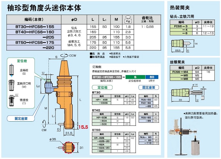 MST角度頭技術參數(shù)1
